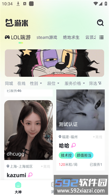 游米陪玩软件