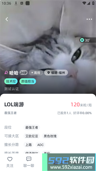 游米陪玩软件