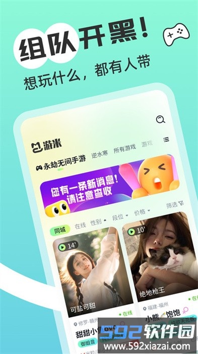 游米陪练app截图1
