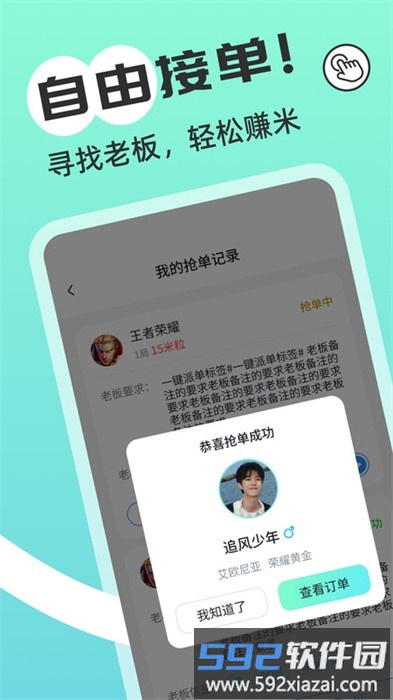 游米陪练app截图4