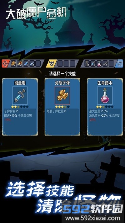大破僵尸危机手机版截图1