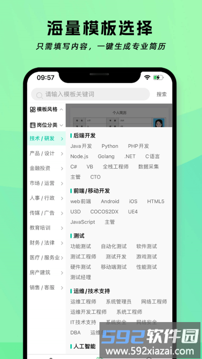 简历神器app截图1