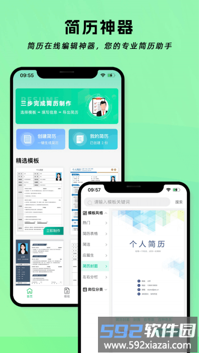 简历神器app截图2