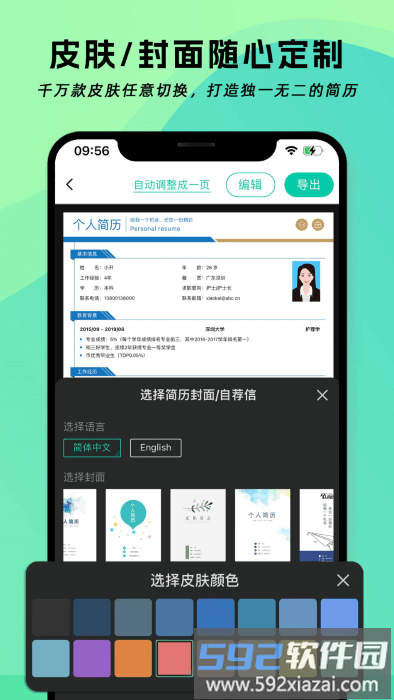 简历神器app截图3