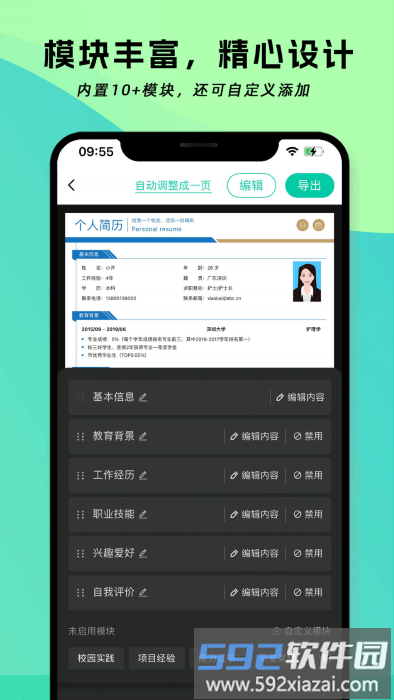 简历神器app截图4