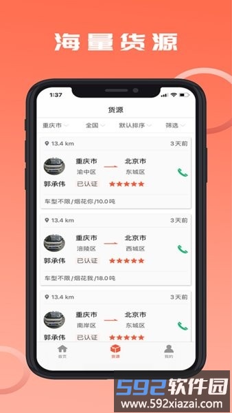 沙师弟危险品运送软件截图1