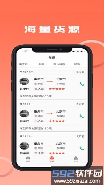 沙师弟危险品运送软件截图2