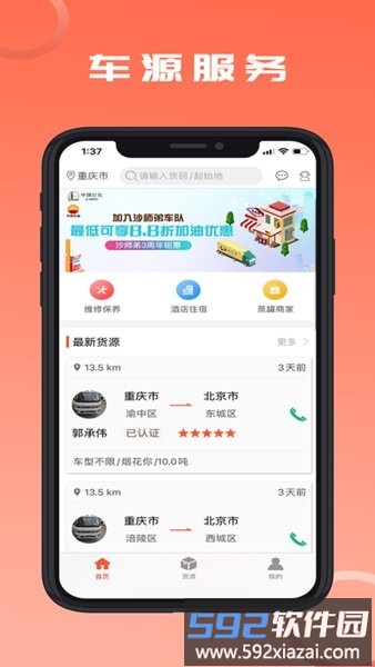 沙师弟危险品运送软件截图3