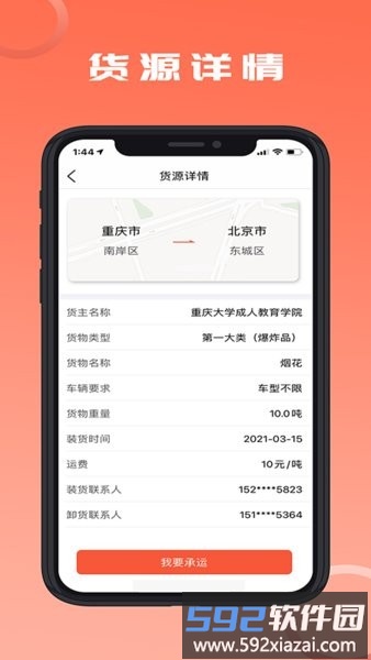 沙师弟危险品运送软件截图4
