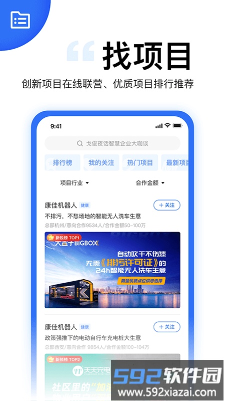 天九云平台(改名天九老板云)截图1