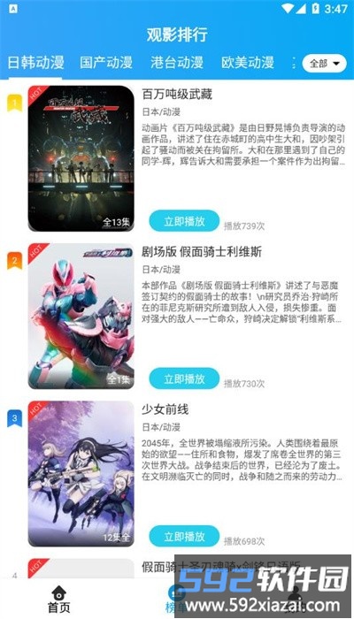 小鸟动漫手机版截图4