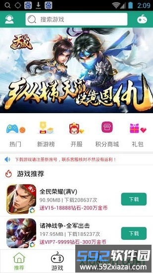 手游魔盒客户端截图1