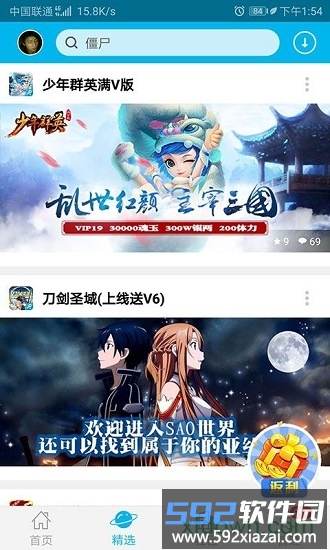手游魔盒客户端截图2