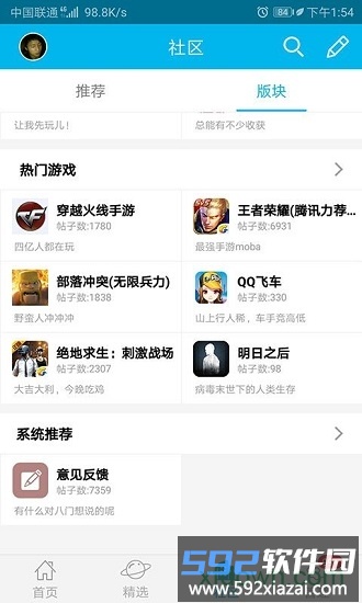 手游魔盒客户端截图3