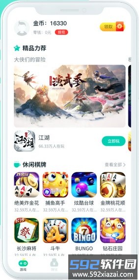 传趣小游戏app截图1