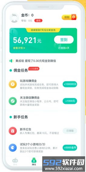 传趣小游戏app截图2