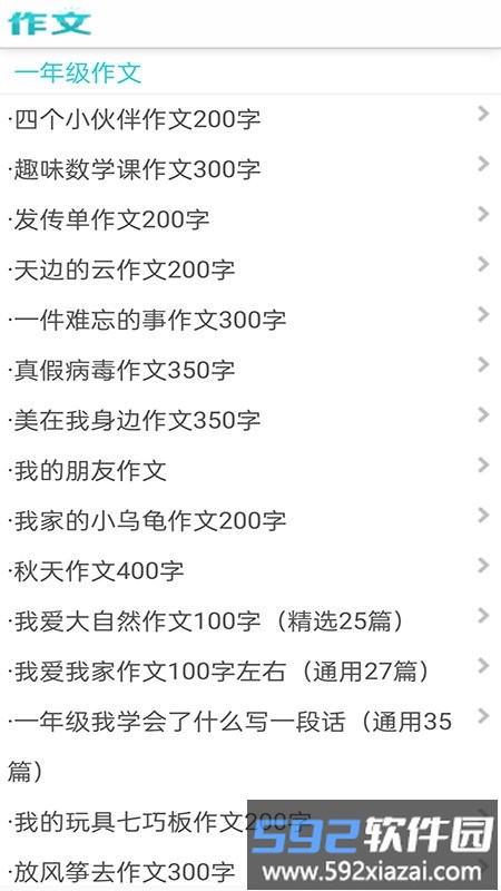 满分100分作文app截图1