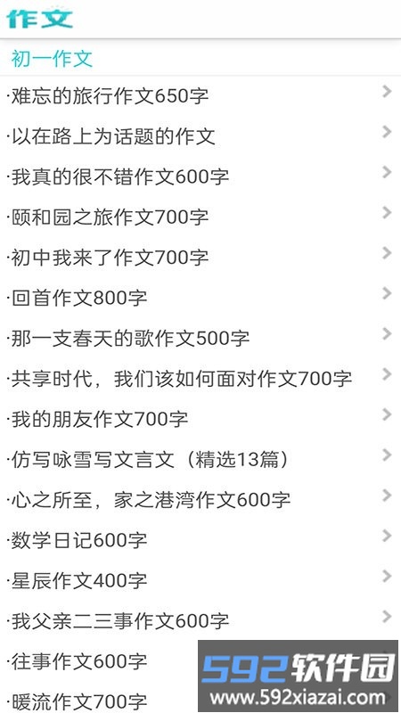 满分100分作文app截图2