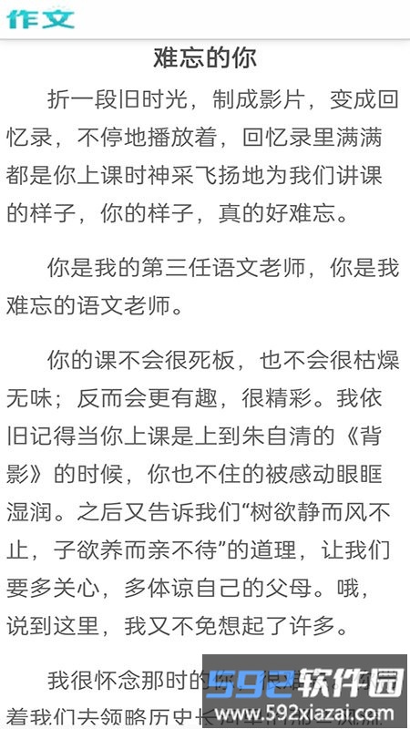 满分100分作文app截图3