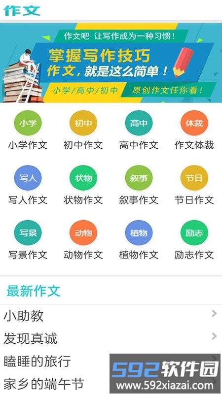 满分100分作文app截图4