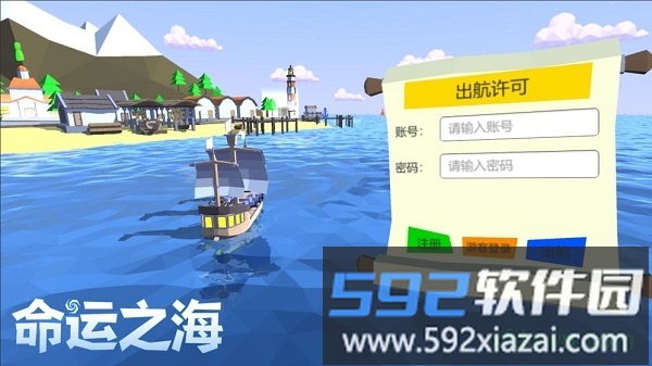 命运之海手游截图1