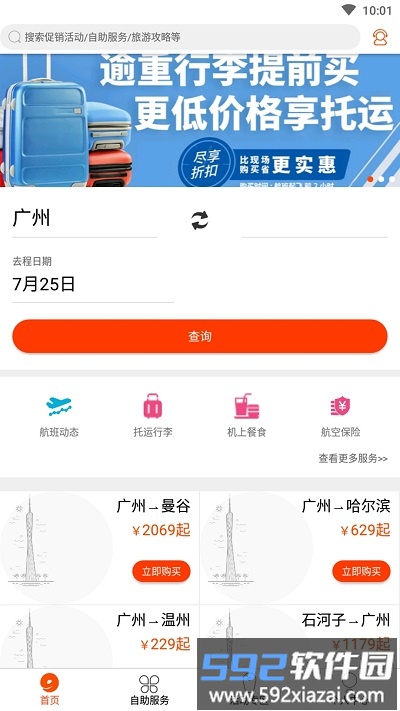 九元航空官方版截图2
