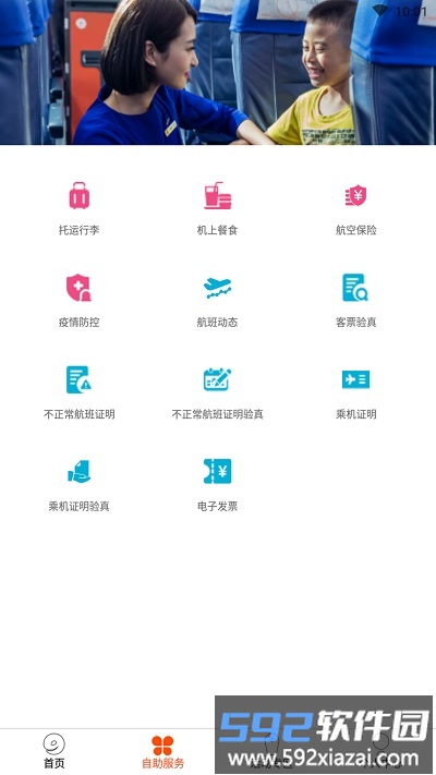 九元航空官方版截图3