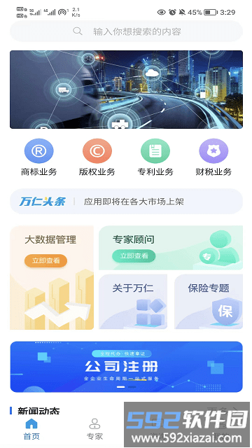 万仁企业ttapp截图1