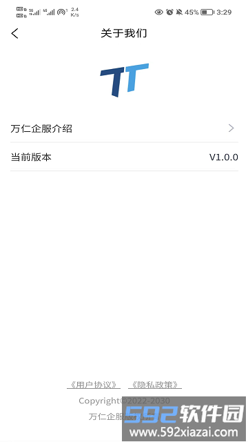万仁企业ttapp截图4