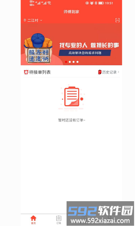 师傅到家师傅版客户端截图1