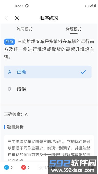 2025叉车考试一点通软件截图1