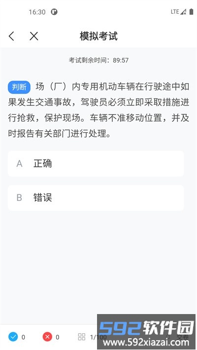2025叉车考试一点通软件截图3