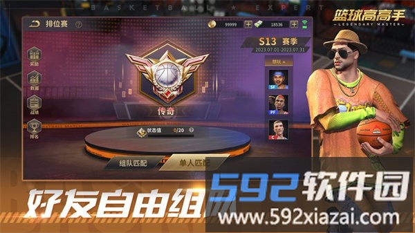 篮球高高手最新版截图3