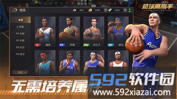 篮球高高手最新版截图4