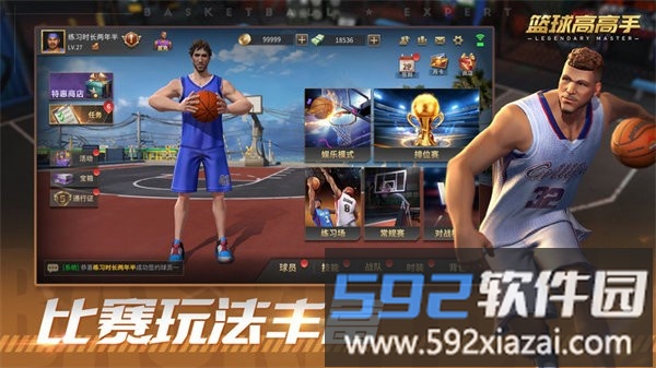 篮球高高手最新版截图5