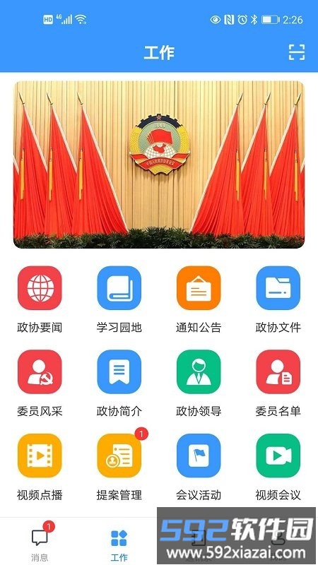 移动议政平台app截图1