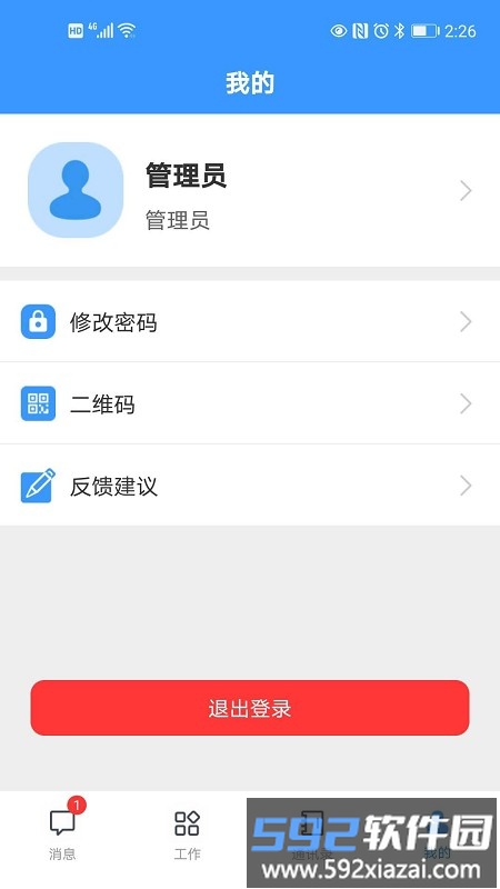 移动议政平台app截图2