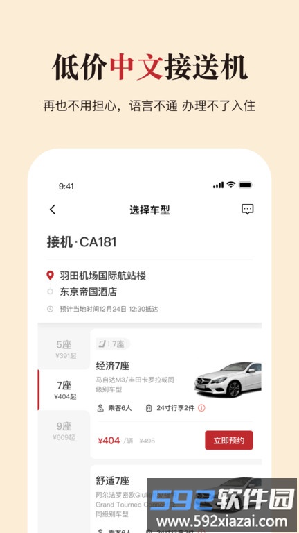 皇包车app官方版(更名皇包车旅行)截图3