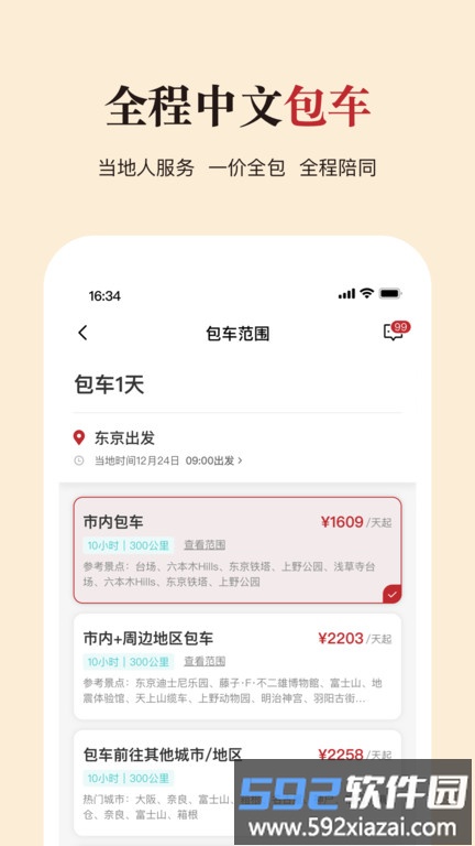 皇包车app官方版(更名皇包车旅行)截图4