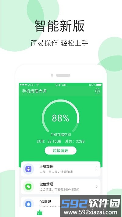 手机清理大师app截图1