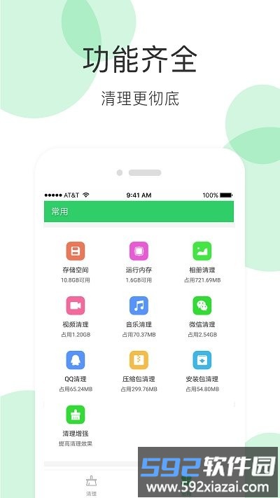 手机清理大师app截图2
