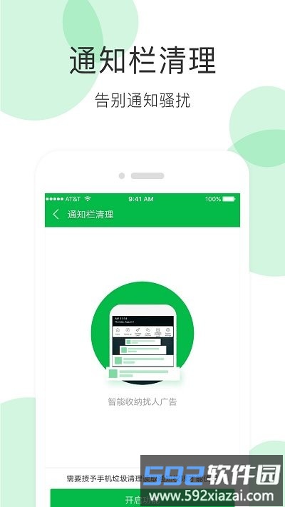 手机清理大师app截图3