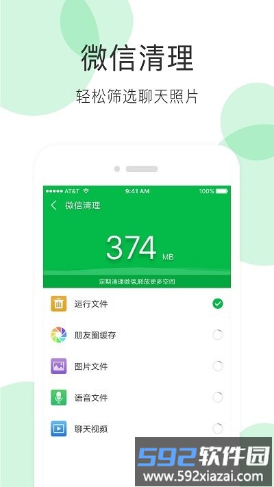 手机清理大师app截图5