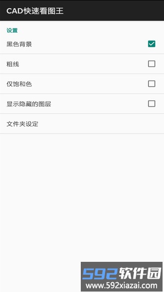 cad看图仪手机版截图3