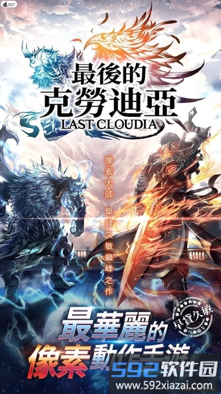 最后的克劳迪亚台服版本截图1
