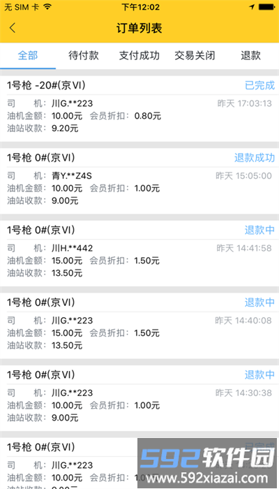 货车帮加油站商户安卓版截图1