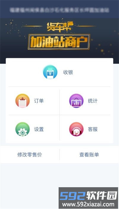 货车帮加油站商户安卓版截图3
