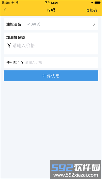 货车帮加油站商户安卓版截图4