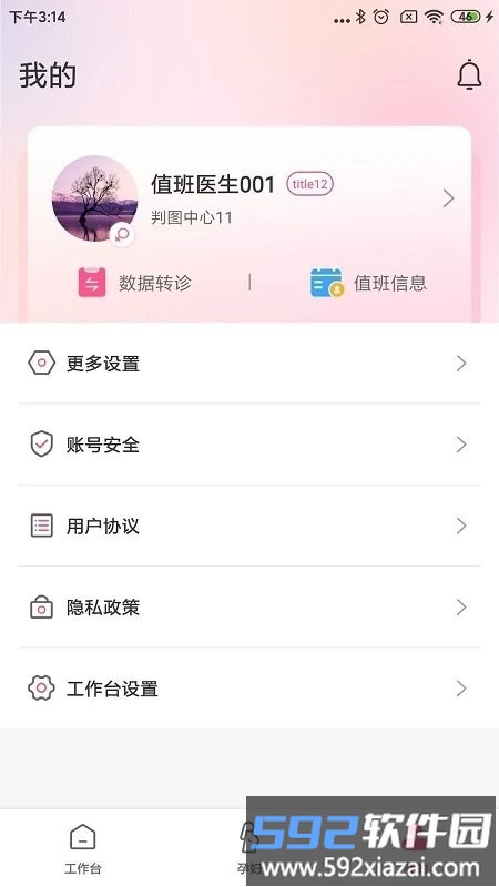 十月宝贝胎心监护医生截图2