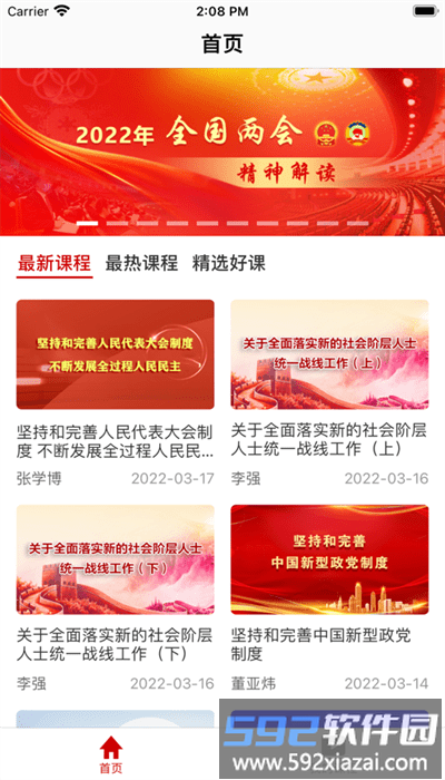 九院云课堂app安卓版截图1